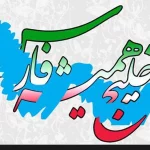 اقدامات ویژه برای پاسداشت نام بزرگ خلیج فارس