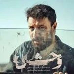 جنجالِ لخت شدن جواد عزتی در وحشی تمامی ندارد!/ فیلم