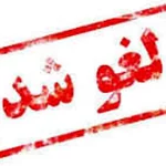 سته شدن آسمان مرکز و نیمه غربی کشور/تمدید لغو پروازهای داخلی و خارجی در شمال