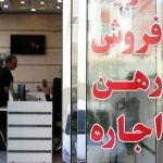 مشاوران املاک حق دریافت هزینه بابت کد رهگیری را ندارند