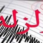 گوگل با میلیاردها گوشی اندرویدی وقوع زلزله را تشخیص و به کاربران هشدار می‌دهد