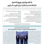 گزارش اقدامات وزارت تعاون، کار و رفاه اجتماعی در جنگ تحمیلی 12 روزه منتشر شد