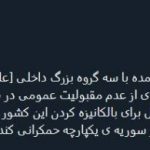 بعید است جولانی بتواند روزی بر سوریه یکپارچه حمکرانی کند!