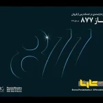 رکوردشکنی چشمگیر تعمیرگاه مرکزی پرشیا خودرو با امتیاز ۸۷۷