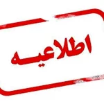 اطلاعیه آب و فاضلاب استان تهران درباره قبوض جدید آب