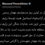 پیام مسعود پزشکیان برای مهمان شهیدش