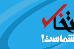 غوغای «عطار نیشابوری» در مقاله سی‌و‌پنجم مصیبت‌نامه