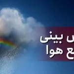 افزایش غلظت آلایندهها در شهرهای صنعتی خوزستان در روزهای آینده