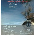 گشایش «مرزهای خیال و واقعیت»