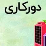 جزییات غیرحضوری شدن مدارس و دورکاری ادارات ۵ شهر خوزستان