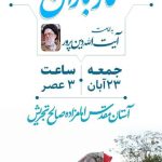 نماز باران در امامزاده صالح  اقامه می‌شود