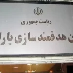 اصلاحیه آیین‌نامه جداسازی یارانه اعضای خانوار از سرپرست ابلاغ شد
