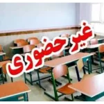 غیرحضوری شدن مدارس و دانشگاه‌ها در پنج شهرستان خوزستان در روزهای شنبه و یکشنبه
