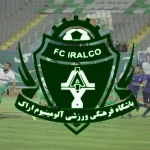 ترکیب آلومینیوم اراک برای دیدار جام حذفی مقابل ملوان اعلام شد