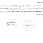 دستور دفتر رئیس جمهور به وزیر اقتصاد برای پیگیری کیفری سهامدار اصلی بانک آینده