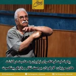 فرهنگسرای نیاوران درگذشت هادی مرزبان را تسلیت گفت