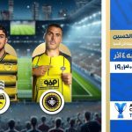 پخش دیدار امشب سپاهان در لیگ قهرمانان سطح دوم آسیا و رقابت چلسی و بارسلونا