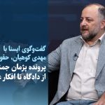 ویدیو/ پرونده پژمان جمشیدی از دادگاه تا افکار عمومی
