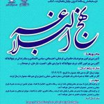 نخستین جشنواره ملی حمایت از آثار دانشجویی نهج‌البلاغه برگزار می‌شود