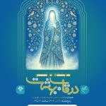 نمایشگاهی برای روز زن و مادر