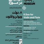 ۲ کنسرت در موزه هنرهای معاصر و برج میلاد