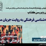 اسلام تقابلی با تجدد ندارد