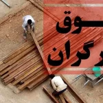 مطالبات مزدی کارگران و کارمندان/ سرکوب مزدی شدیدتر می‌شود؟