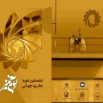 برگزیدگان نخستین دوره جایزه امام خمینی (ره) معرفی شدند