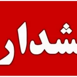 هشدار در مورد یخ‌زدگی کنتورهای آب