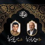 پدر شهید حسن تویسرکانی درگذشت