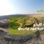 اعداد کلیدی از حاشیه سود چادرملو