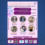 نشست چهارم معرفی و تحلیل انتقادی تفاسیر قرآنی معاصر جهان برگزار می‌شود