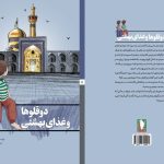 «دوقلوها و غذای بهشتی» منتشر شد