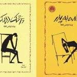 ۲ اثر کافکا راهی منتشر شد 