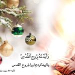 عیسی مسیح؛ پیامبرِ پیوند، روایت مشترکِ ایمان و انسانیت