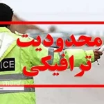 محدودیت ترافیکی در محور چالوس و آزادراه تهران–شمال در روز جمعه ۵ دی‌ماه