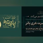 برگزاری فیلم-کنسرت «هری پاتر» و «ارباب حلقه‌ها»