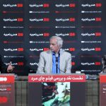 تماشاگر باید راه خانه را گم کند