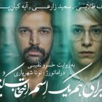 جواد یحیوی، صدف طلایی و سعید زارعی در یک تراپی جمعی